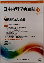 日本内科学会雑誌　2023年5月号　１１２号