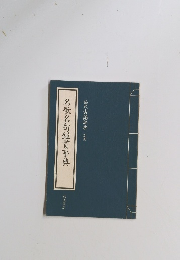 名歌名句鑑賞事典