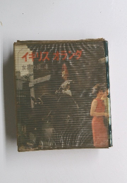 イキリス　オランダ　世界の旅 4