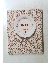 ご飯と味噌汁 2