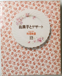 お菓子とデザート　１２