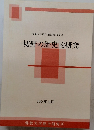 一切経の歴史的研究　2004年12月号