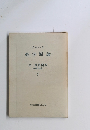 ブルバキ 数学原論 実一変数関数 (基礎理論) 2