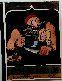 「ゼルダと人喰い鬼