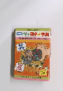  NHK おもろ漢字 ミニ字典