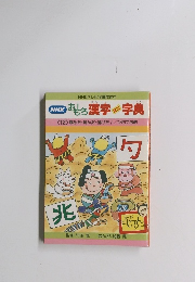 おもろ漢字字典　12