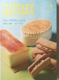 GATEAUX　２０２１年４月号