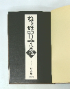 ねたきりゼロQ&A