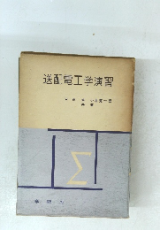 送配電工学演習