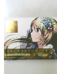 さぁ、統合世界へ行こうか