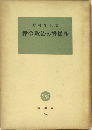 律令政治の諸様相
