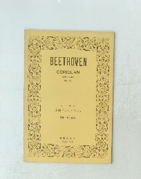 BEETHOVEN CORIOLAN OVERTURE Op. 62
