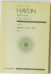 zen-on score HAYDN SINFONIA82 C dur Hob. 1-82