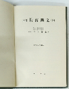 改訂精密測定　(2)