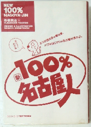 NEW 100% NAGOYA-JIN