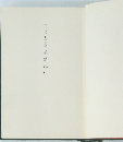 井上ひさし作品集　手鎖心中