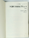 FORTRAN 77入門