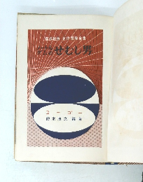 ノートルダムのせむし男　