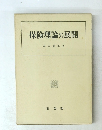 保険理論の展開