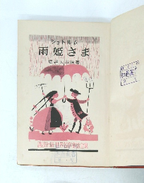 シュトルム　雨姫さま