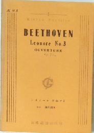 BEETHOVEN　Leonore　No.3　OUVERTURE