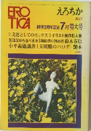 Erotica 25　1971年7月号
