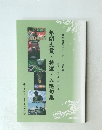 年間大賞・特選・入選句集