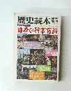 日本の行事百科　歴史百科　75-3