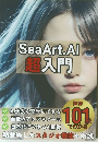 SeaArt.Al　　超入門