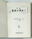 詳解微積分演習　I