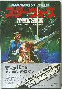 STAR WARSシリーズ第2弾! 帝国の逆襲