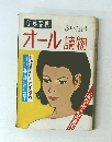 オール讀物 5月特別号