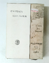 EYA「「EAION KATA MAPKON　１