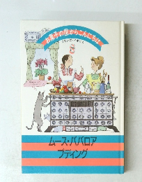 お菓子の国からこんにちは　8