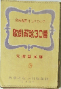 歌劇設30番　大田黒 元雄