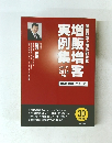 増販増客事例集　vol.11 2014