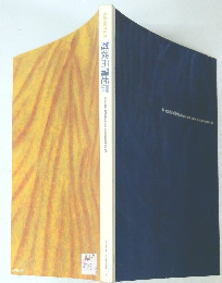 生誕100年記念 難波田龍起展