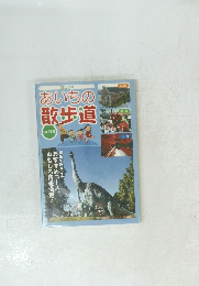 あいちの散歩道