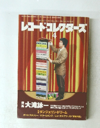 レコード・コレクターズ4