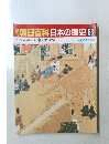 南朝日百科日本の歴史　63