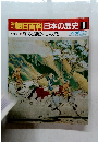 朝日百科日本の歴史　6　5/18　中世Ⅰ6　海民と遍歴する人びと