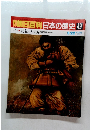 朝日百科日本の歴史　49