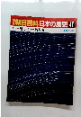 朝日百科日本の歴史　47