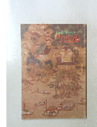 神を深く島のメモリー 竹生島