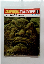 朝日百科日本の歴史　4　５月４日号