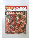 朝日百科日本の歴史　66　７月１９日号