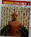 朝日百科日本の歴史41