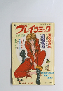プレイコミック　1974年2月号