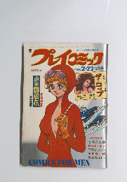 グレイロミック　1975年2月号　