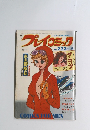 グレイロミック　1975年2月号　